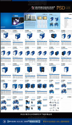 机械设备产品画册